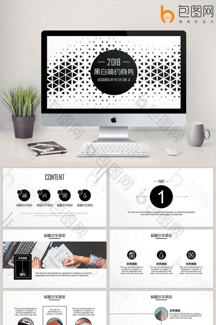 黑白简约商务招商工作计划ppt模板
