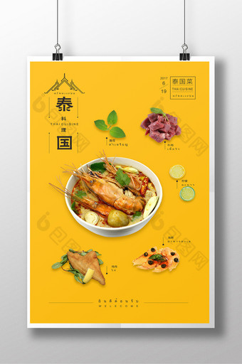 小清新泰国料理海报图片