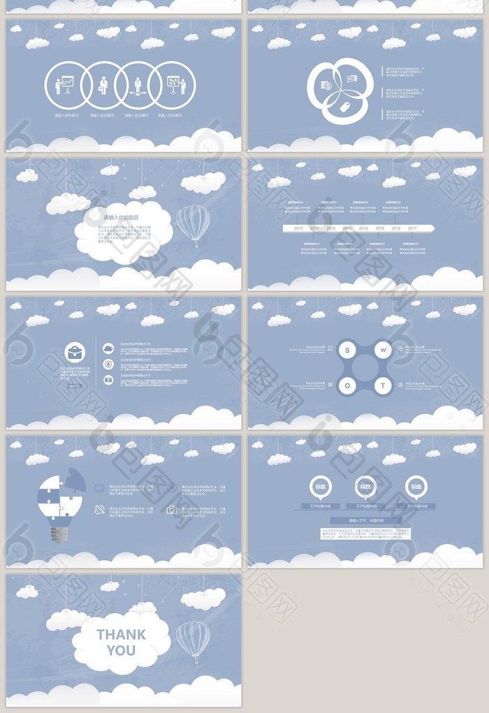 插画云朵主题通用动态PPT模板
