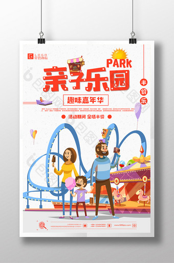 儿童乐园游乐场海报设计图片