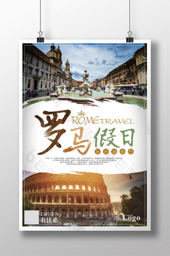 罗马假日旅游海报图片