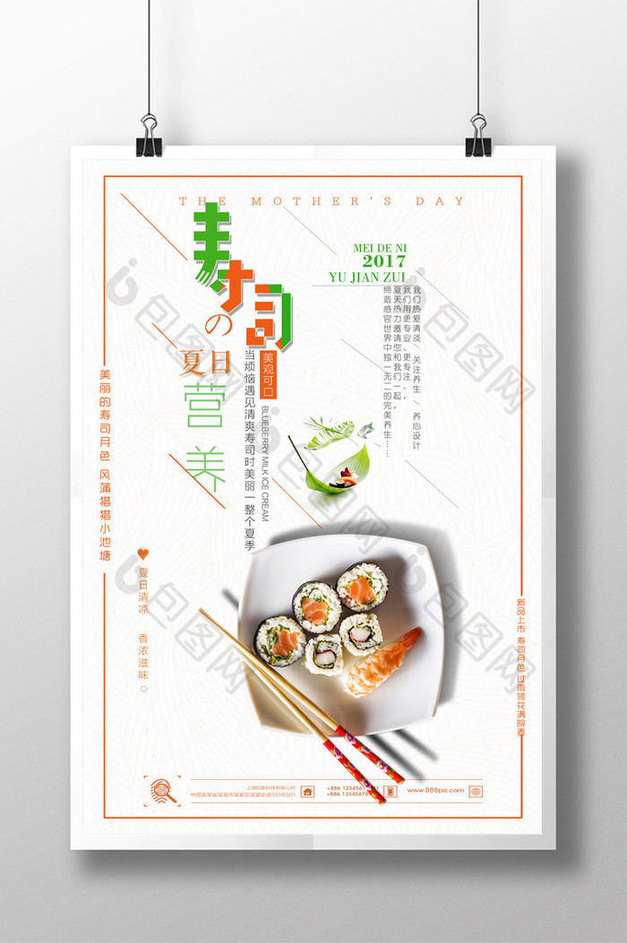 创意美味寿司海报