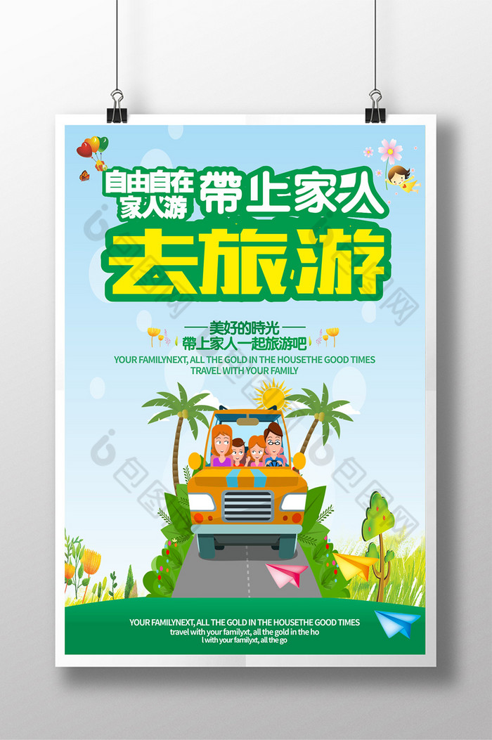 日系小清新自由行旅行社促销海报图片