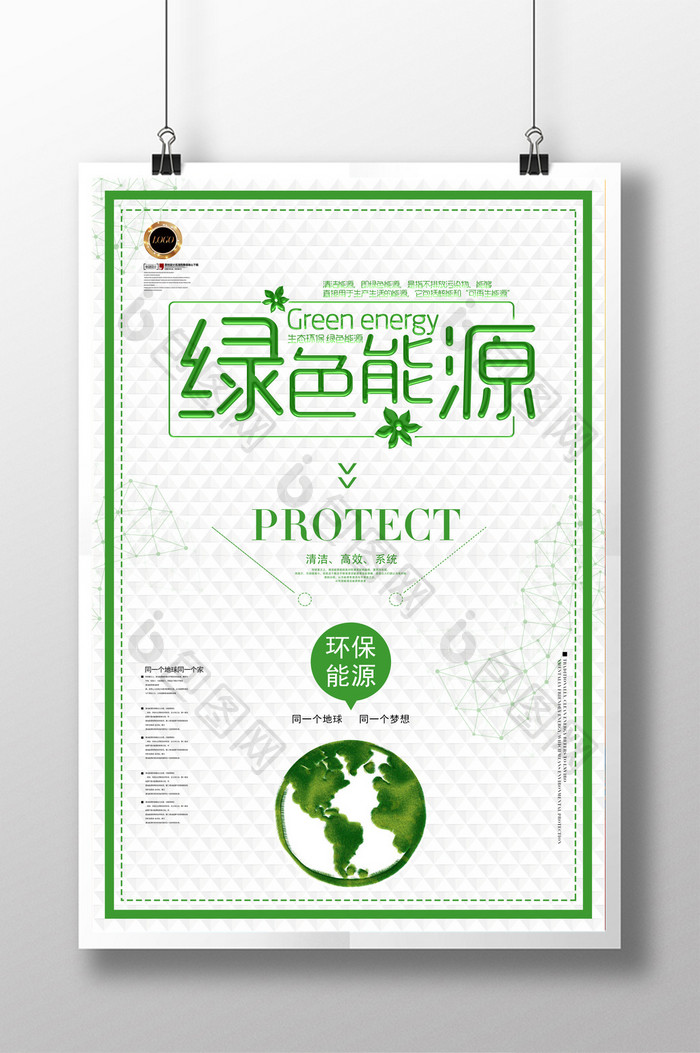 绿色能源环境保护海报