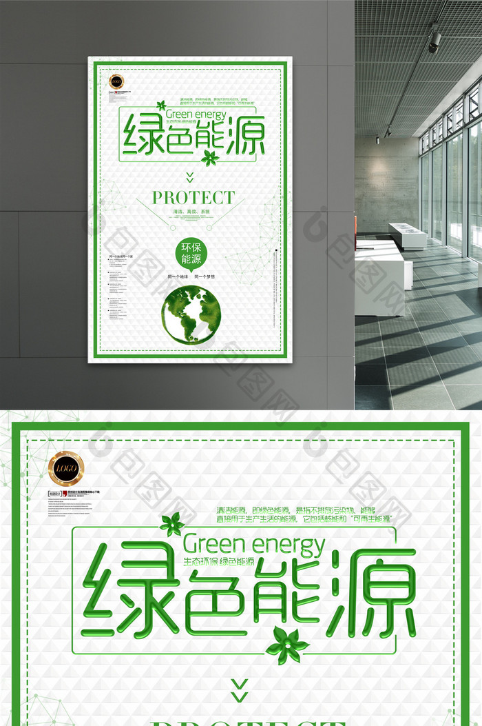 绿色能源环境保护海报