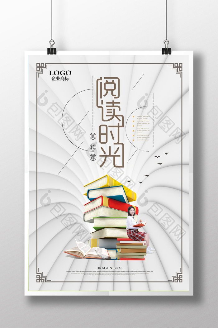 阅读时光模板-包图网