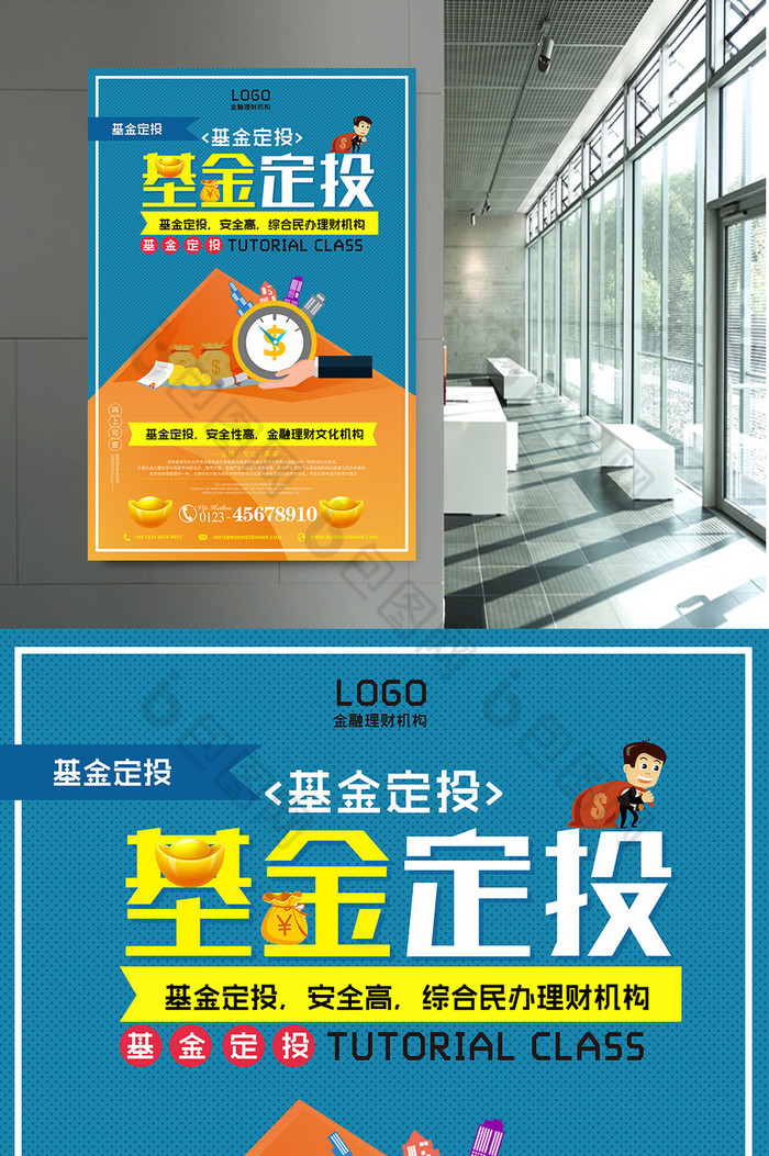 基金定投 海报下载图片