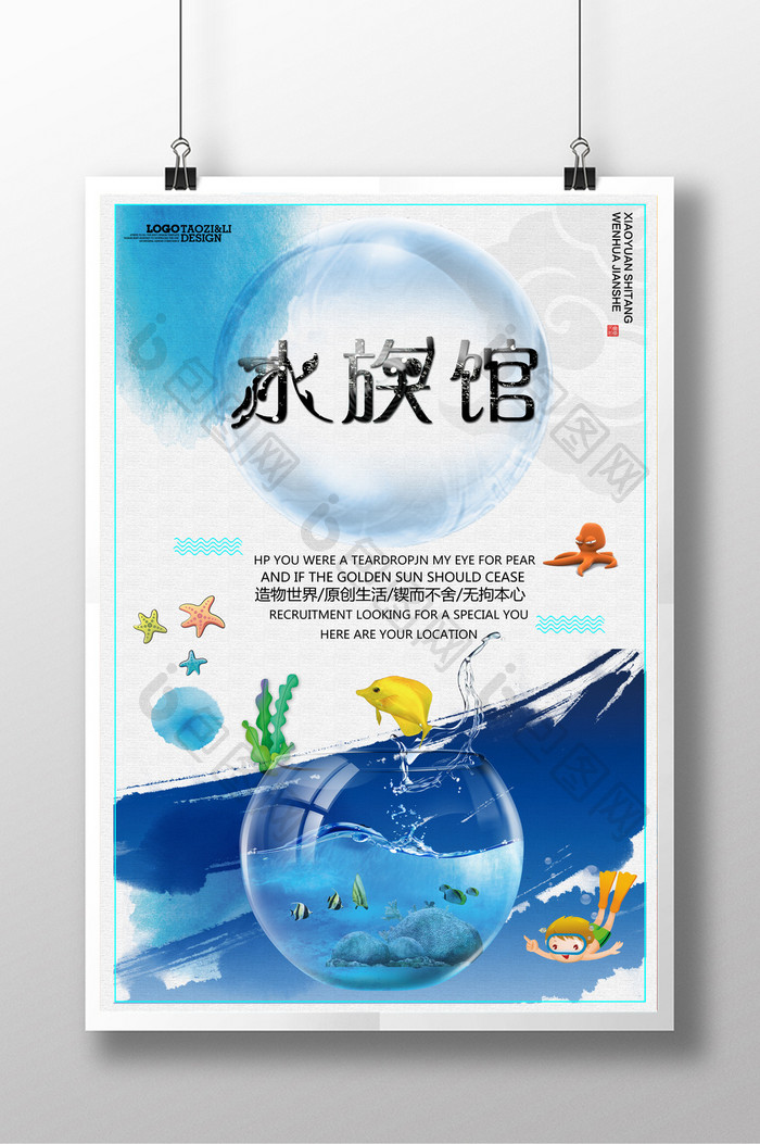 水族馆创意设计海报