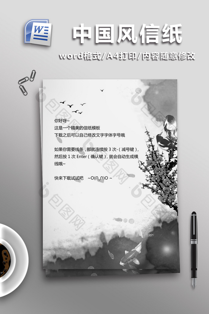 word格式信纸信封信纸中国风背景信纸word模板下载图片