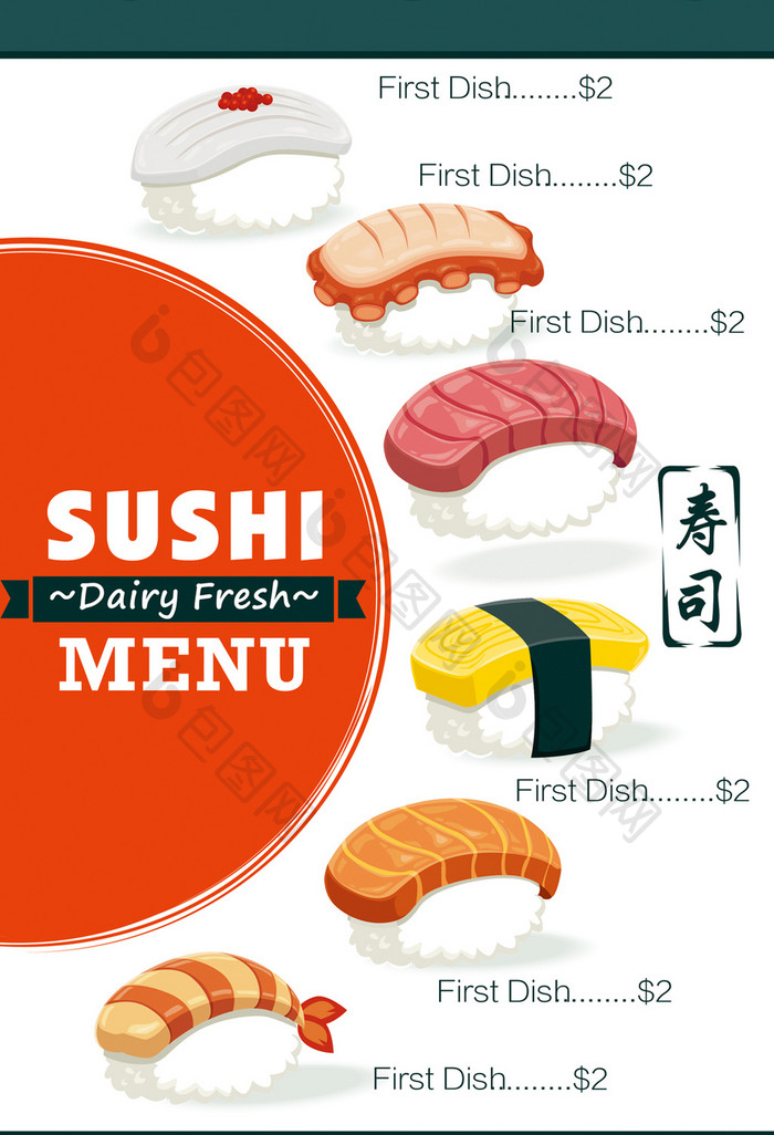 日本料理寿司海报