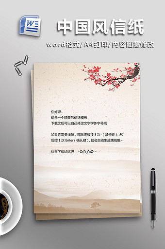 简约中国风信纸模板图片