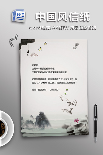 水墨中国风背景信纸图片