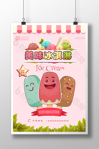 夏季特饮新品上市草莓冰淇淋促销活动海报图片