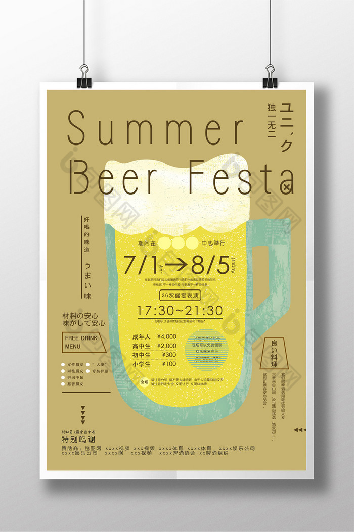 夏季冷饮夏季促销啤酒节海报图片