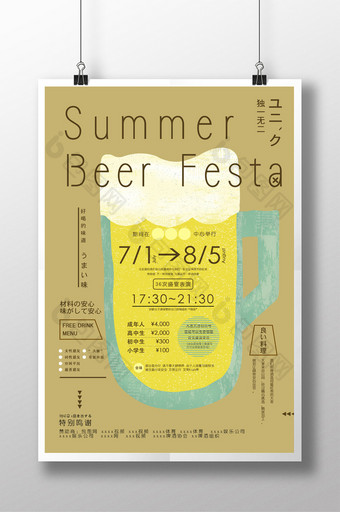 简易排版啤酒节海报图片