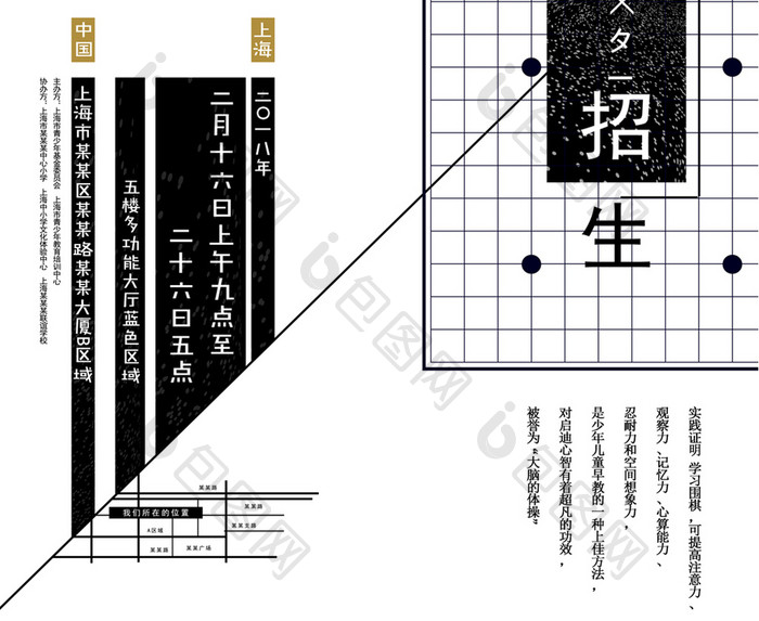 创意围棋招生海报