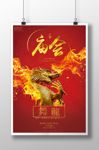 创意金质感中国风庙会海报设计图片
