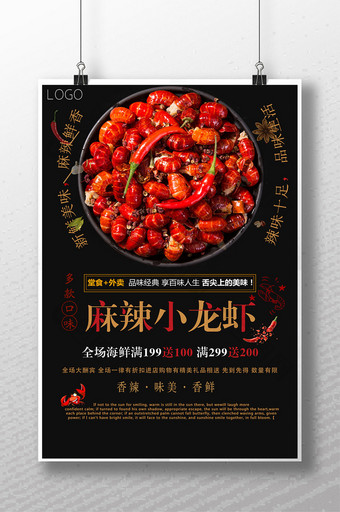麻辣小龙虾小龙虾美食海报餐饮海报图片