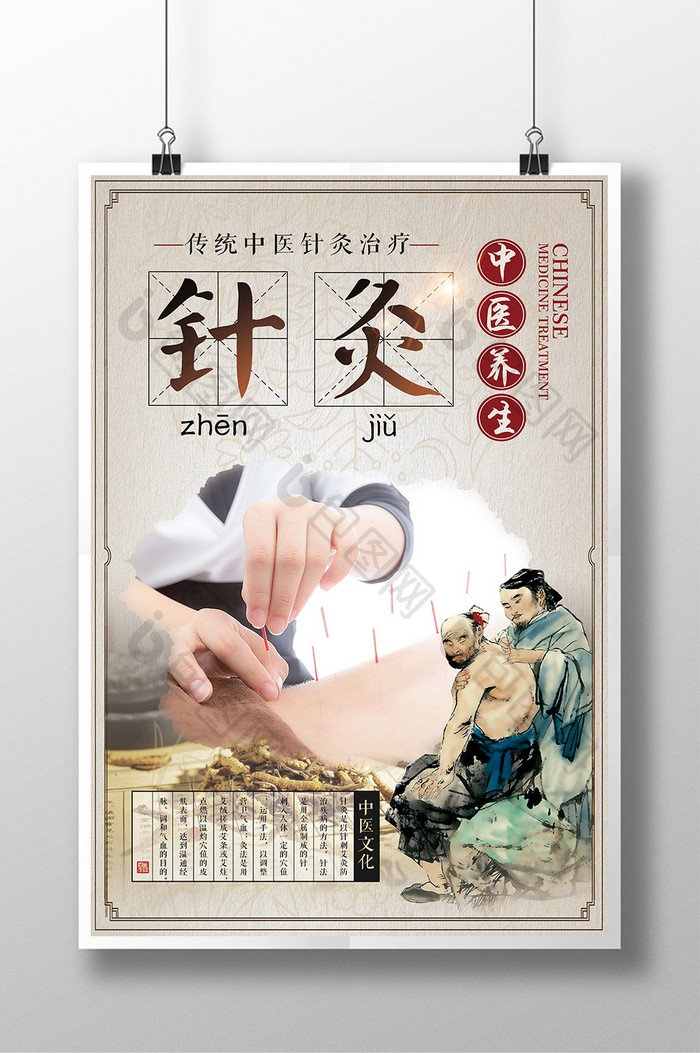 中国风中医养生针灸宣传海报