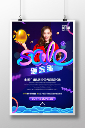 创意字体sale砸金蛋促销宣传海报