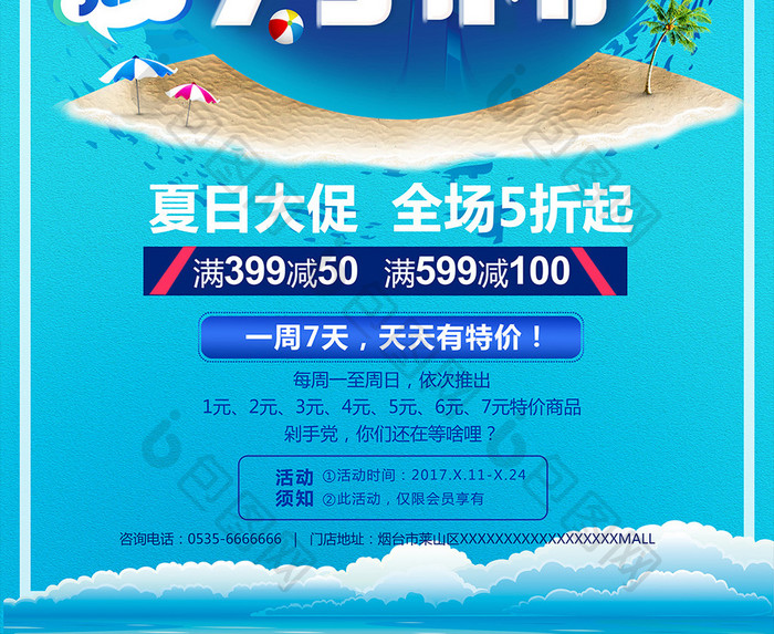 夏日团购会 夏日促销海报 夏季促销 促销