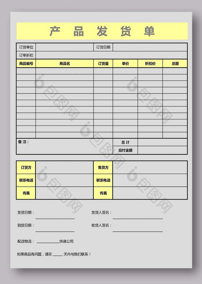 简洁产品发货单模板