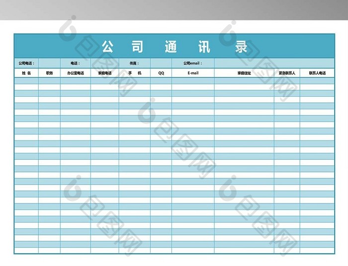 简洁公司通讯录模板