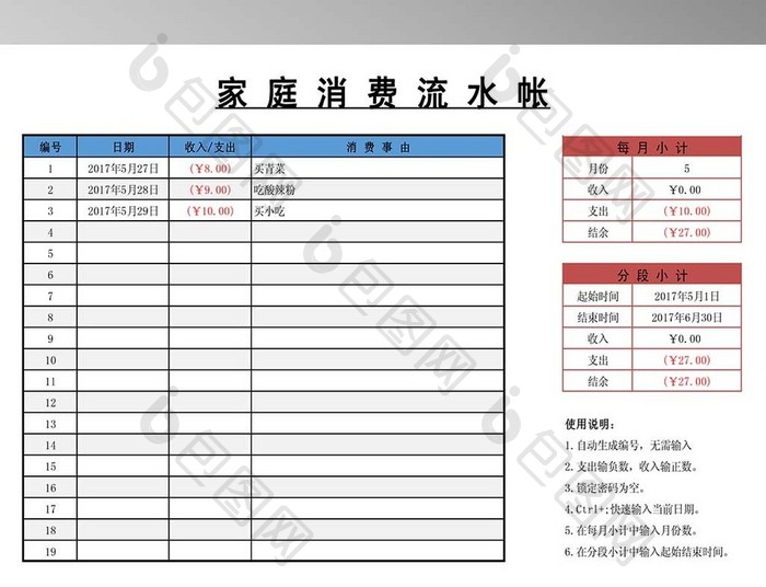 家庭消费流水账模板
