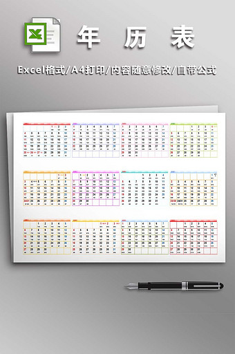 简洁日历年历EXCEL模板图片