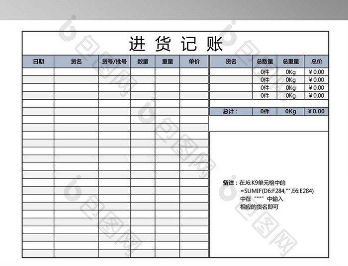 简洁进货记账模板