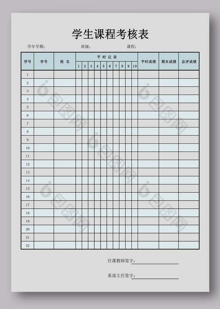 学生课程考查表模板