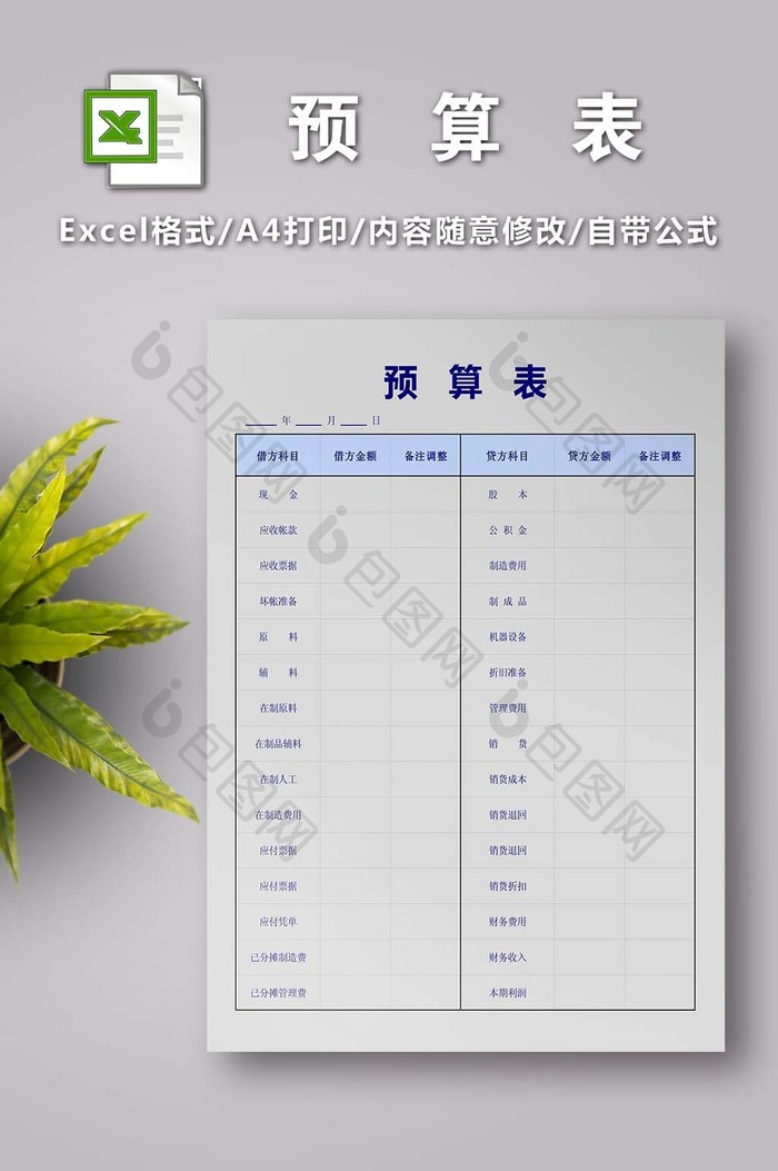 简洁预算表EXCEL模板