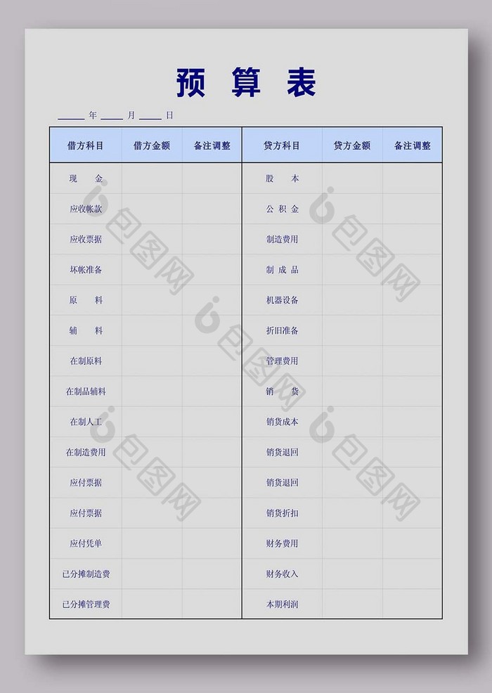 简洁预算表EXCEL模板