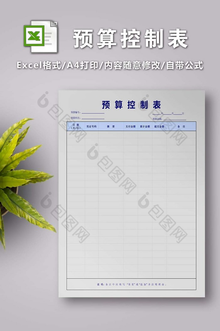 简洁预算控制表模板图片图片