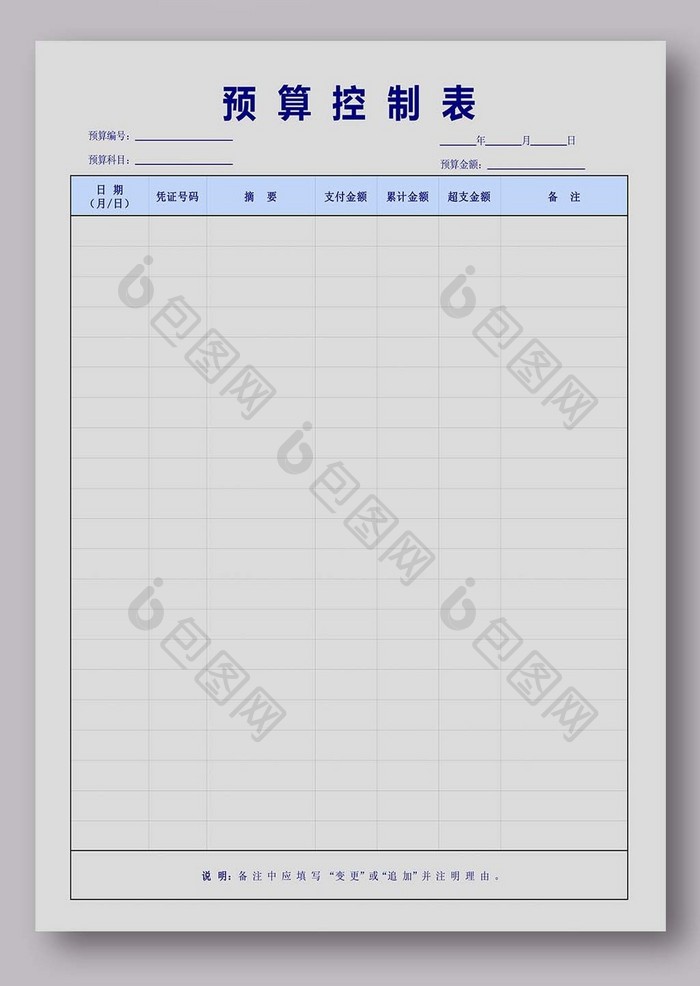 简洁预算控制表模板