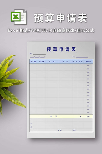 简洁预算申请表模板图片