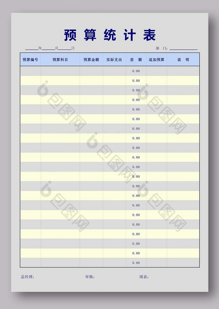 簡潔預算統計表模板下載-包圖網