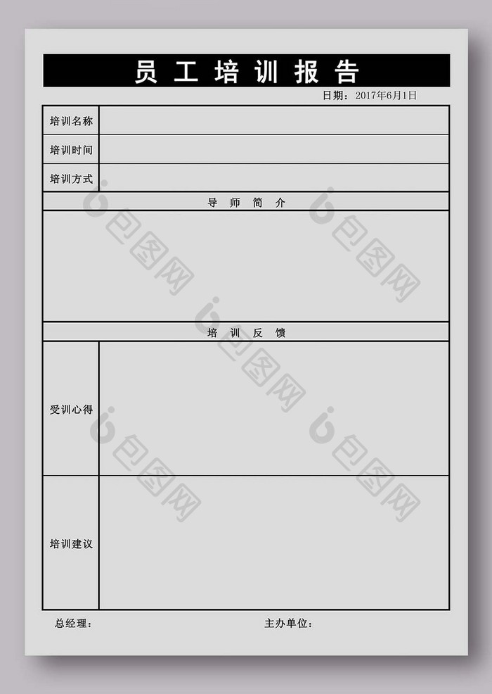 员工培训报告模板