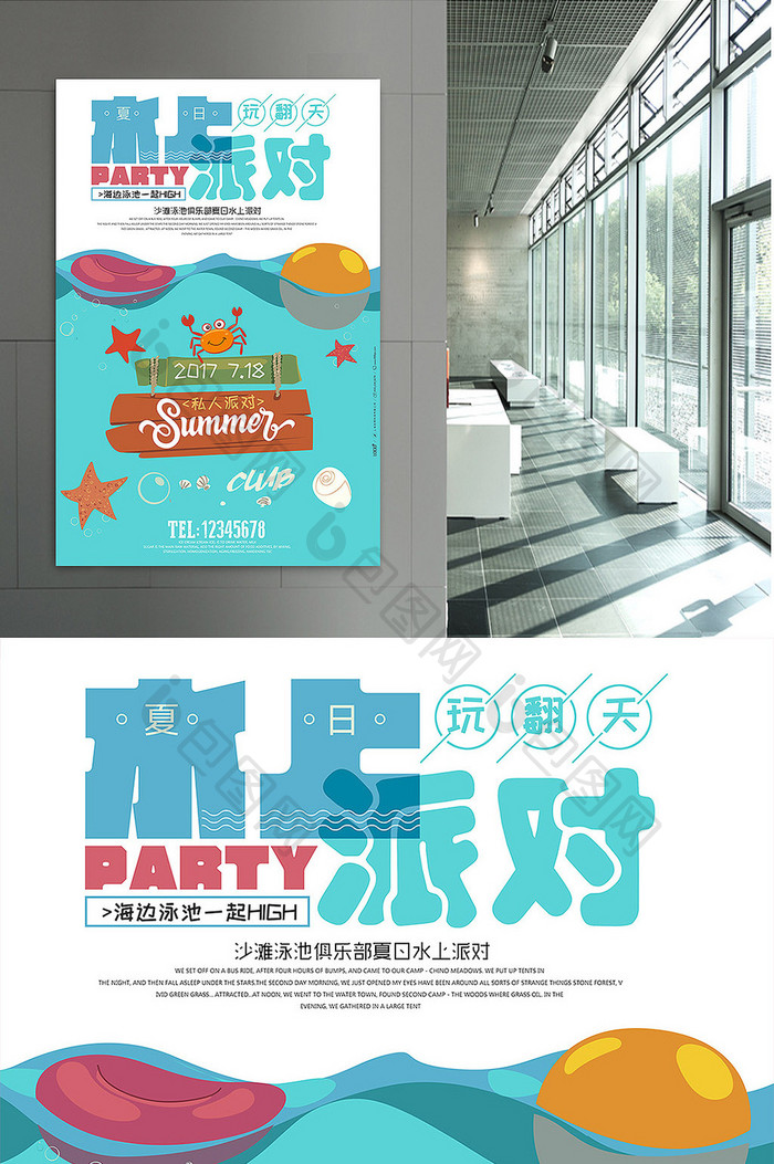 简约时尚夏日泳池水上派对俱乐部活动海报