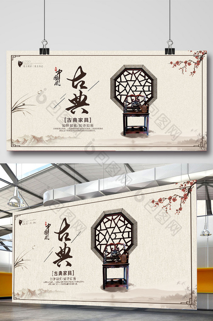 中国风古典家具海报设计展板