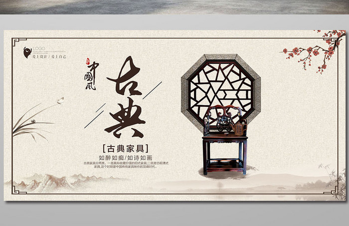 中国风古典家具海报设计展板
