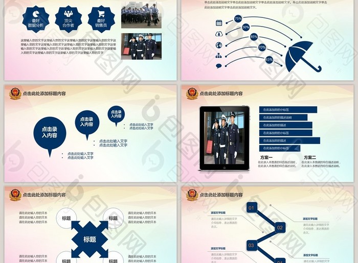 警察公安派出所通用PPT模板