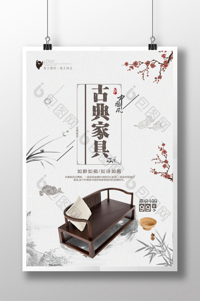 好看的中国风古典家具展板图片素材免费下载,本次作品主题是广告设计
