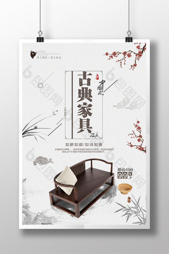 中国风古典家具海报展板图片