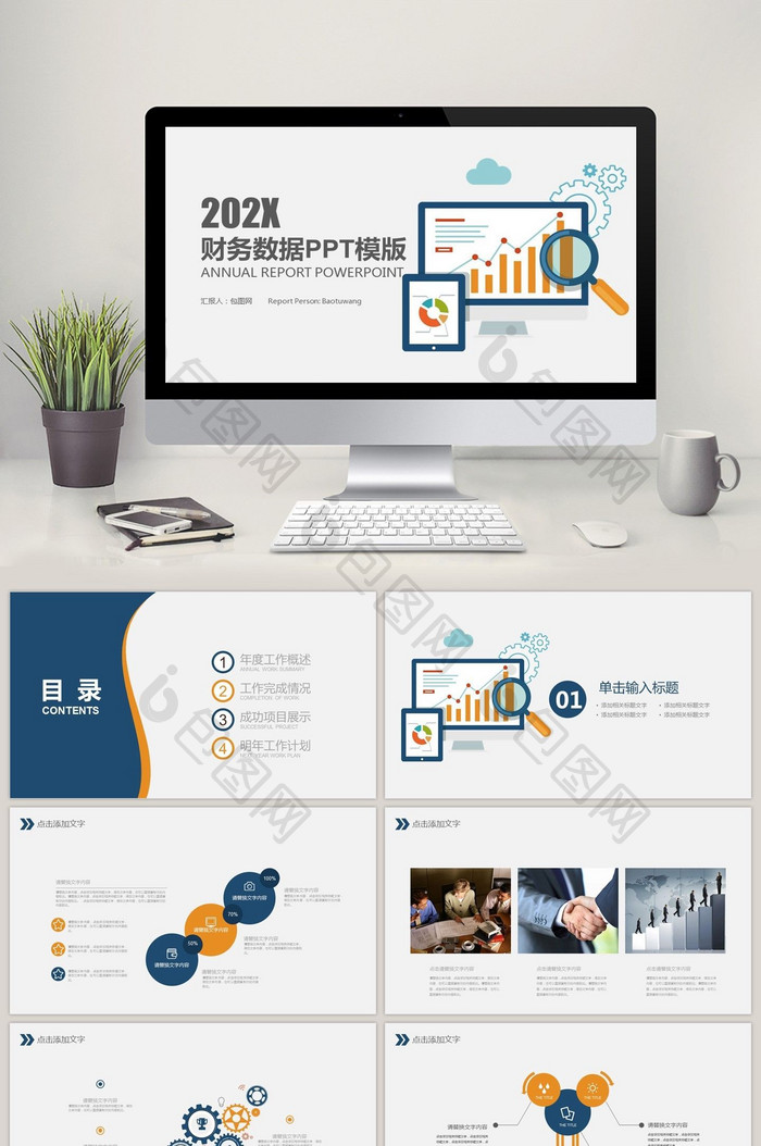 财务数据分析报表报告PPT模版图片图片