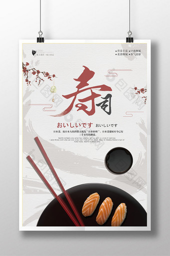 简约日本美食寿司海报图片
