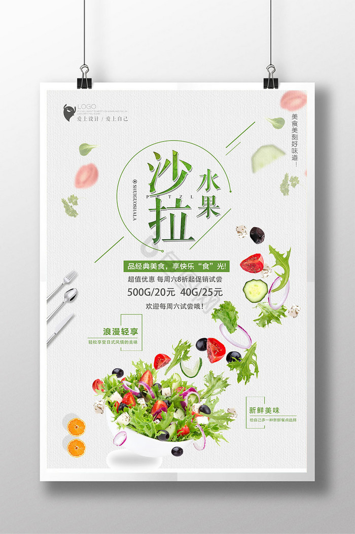 水果沙拉