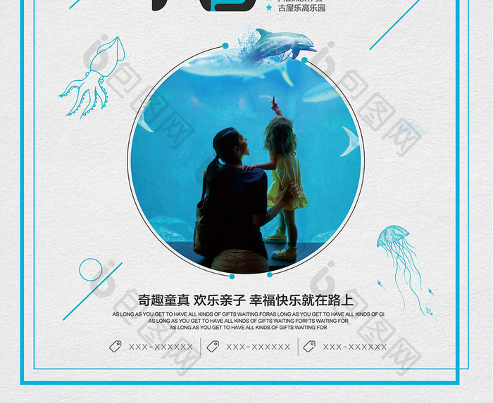 简约亲子游水族馆海报