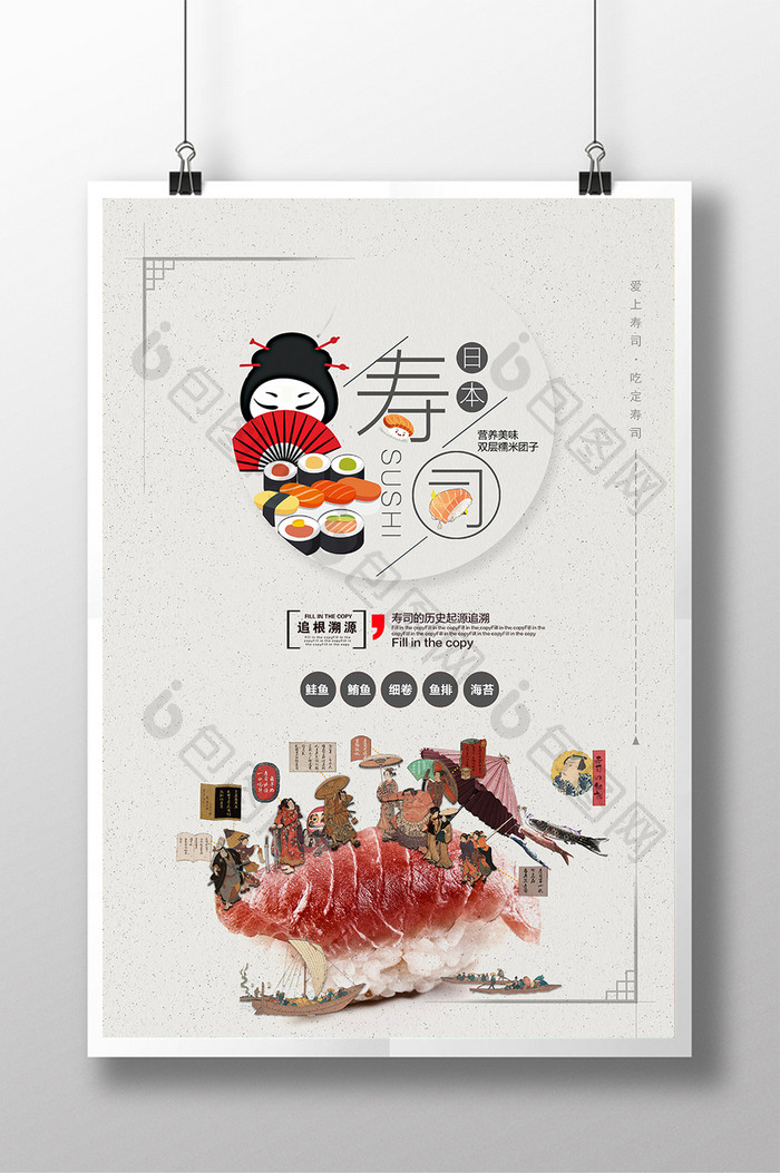 日本寿司美食系列海报