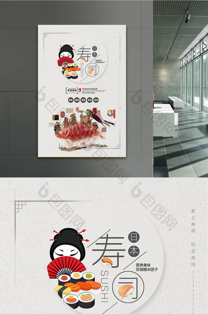 日本寿司美食系列海报